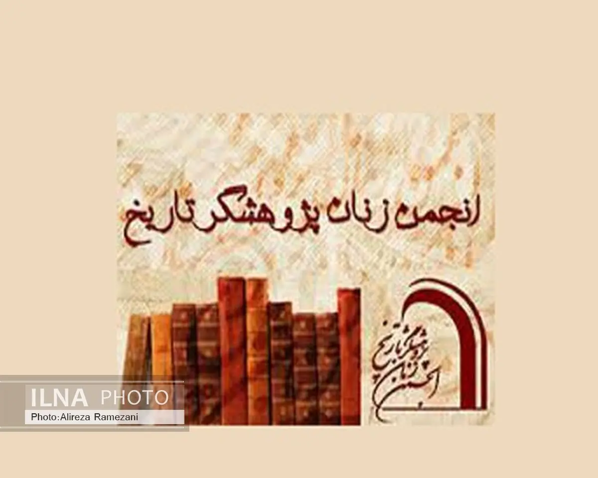 سمینار ملی «زن در تاریخ محلی ایران» برگزار می‌شود