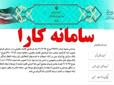 متقاضیان شغل کشاورزی می‌توانند در سامانه کارا ثبت نام کنند