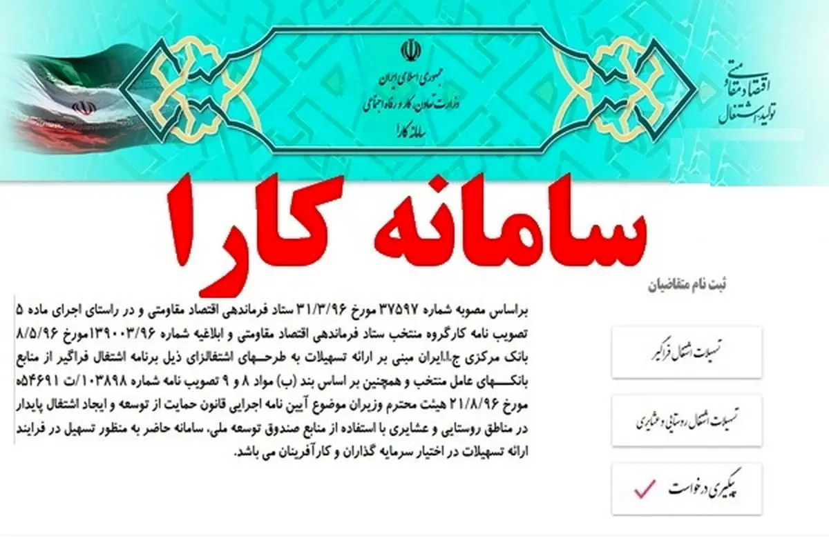 متقاضیان شغل کشاورزی می‌توانند در سامانه کارا ثبت نام کنند