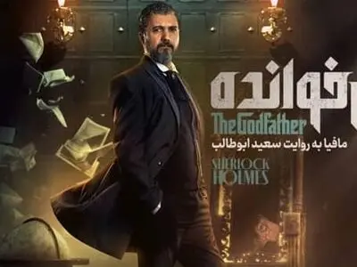 دانلود پدرخوانده فصل ۳ قسمت ۱۰ دهم ( قسمت ۱۰ فصل ۳ پدرخوانده ) با حجم نیمه رایگان