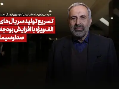 تسریع تولید سریال‌های الف ویژه با افزایش بودجه صداوسیما