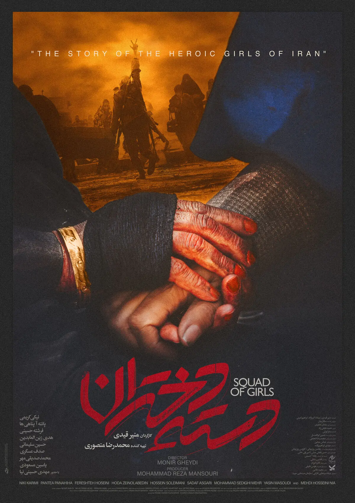 رونمایی از پوستر فیلم سینمایی «دسته دختران»