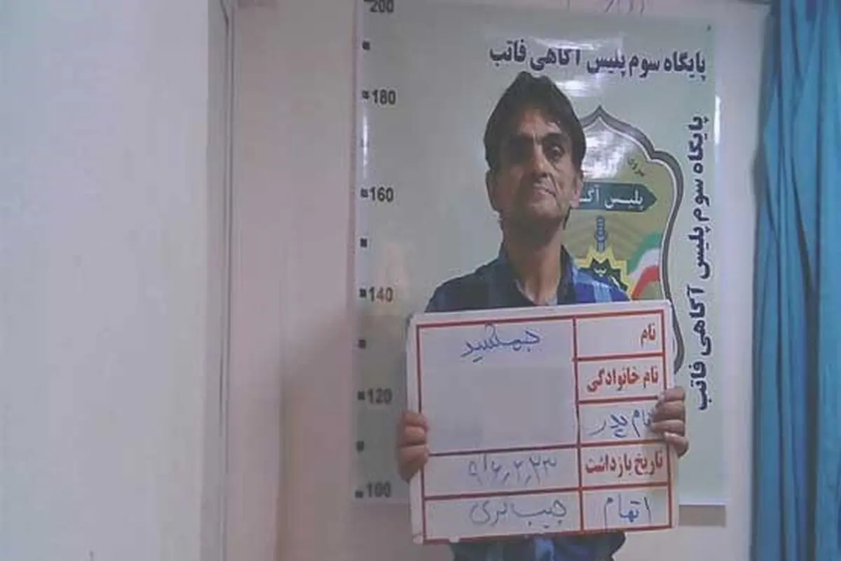 جیب‌بری که برای سی‌امین بار دستگیر شد(عکس)