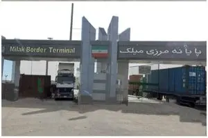 رشد ۵۷ درصدی صادرات از پایانه مرزی میلک از ابتدای سالجاری