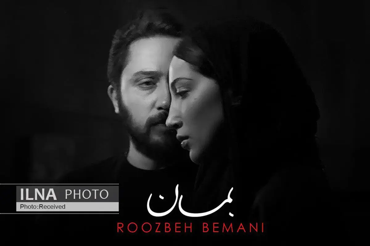 «بمان» با صدای روزبه بمانی+صوت