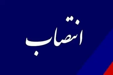 عضو ستاد اجرایی مرکزی انتخابات نظام پزشکی در حوزه امنیت و حراست منصوب شد