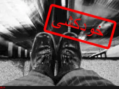 مرگ یک کارگر میدان نفتی بر اثر خودکشی در هویزه/ دستور ویژه غمگین برای روشن شدن ابعاد حادثه