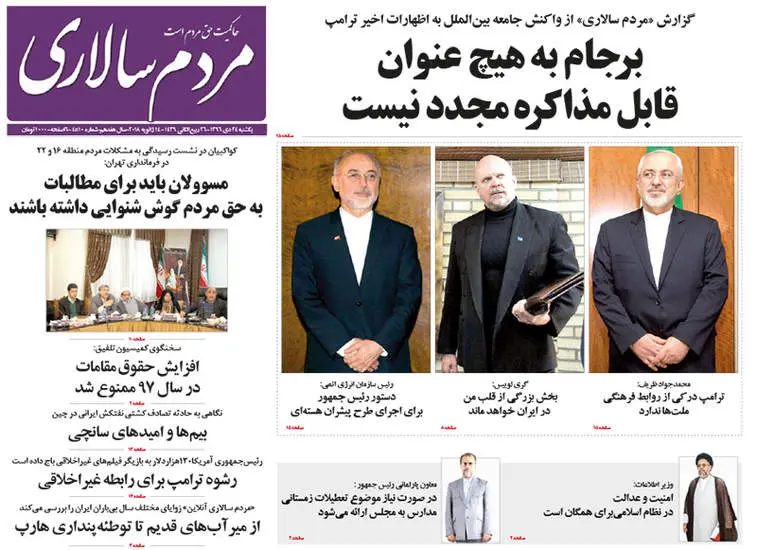 صفحه اول روزنامه ها یکشنبه 24 دی
