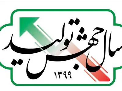 خیز استان مازندران برای تحقق جهش تولید