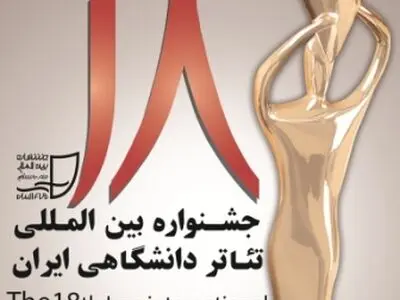 انتشار فراخوان شرکت در مسابقه پوستر و عکس جشنواره تئاتر دانشگاهی