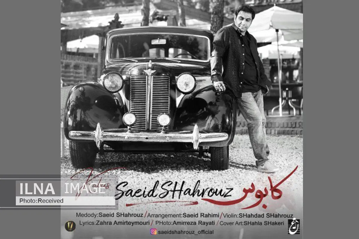 «کابوس» اثر جدید سعید شهروز+صوت