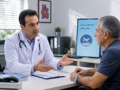 بعد از جراحی قلب چه زمانی می‌توان با هواپیما سفر کرد؟
