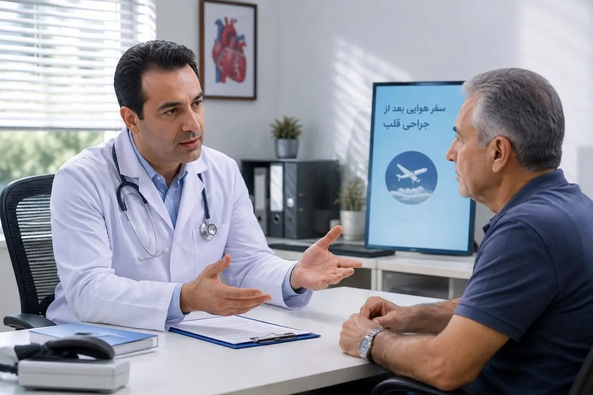 بعد از جراحی قلب چه زمانی می‌توان با هواپیما سفر کرد؟