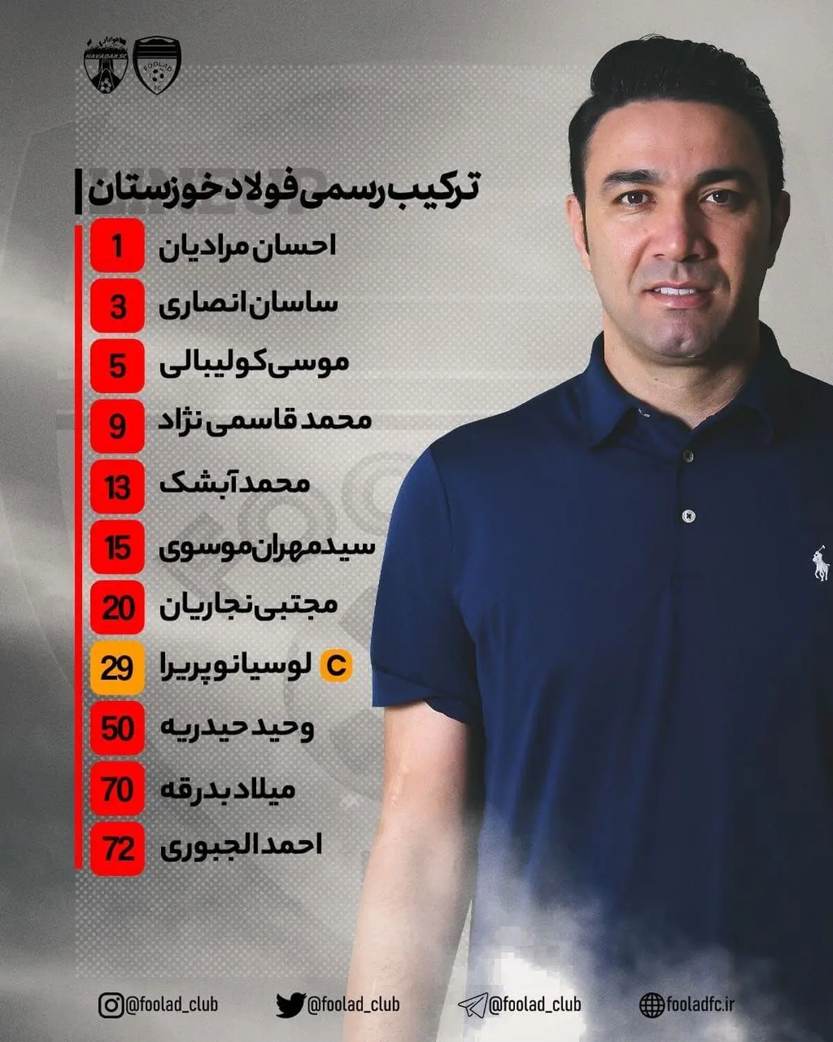 ترکیب رسمی فولاد خوزستان مقابل هوادار 