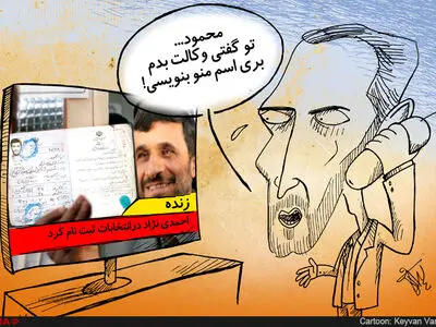احمدی نژاد هم ثبت نام کرد
