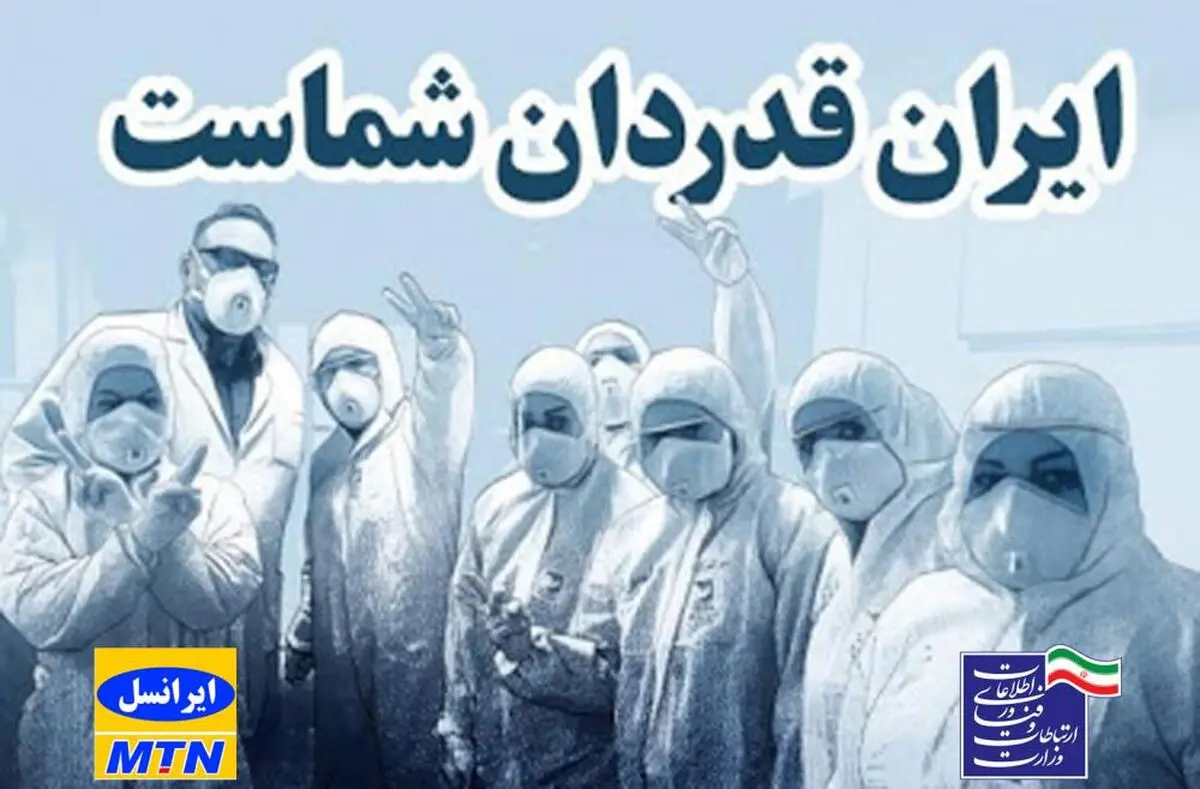 کمک نقدی یک میلیارد ریالی ایرانسل برای مقابله با کرونا به گیلان