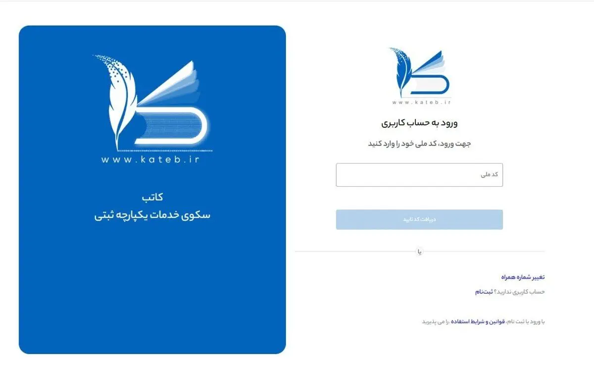 حذف پیش‌نویس از سامانه کاتب هزینه مضاعف ایجاد نمی‌کند/ پرداخت سه‌باره هزینه در معاملات ملکی واقعیت ندارد