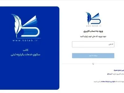 حذف پیش‌نویس از سامانه کاتب هزینه مضاعف ایجاد نمی‌کند/ پرداخت سه‌باره هزینه در معاملات ملکی واقعیت ندارد