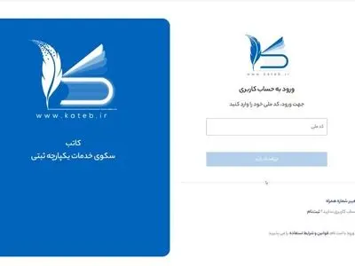 حذف پیش‌نویس از سامانه کاتب هزینه مضاعف ایجاد نمی‌کند/ پرداخت سه‌باره هزینه در معاملات ملکی واقعیت ندارد
