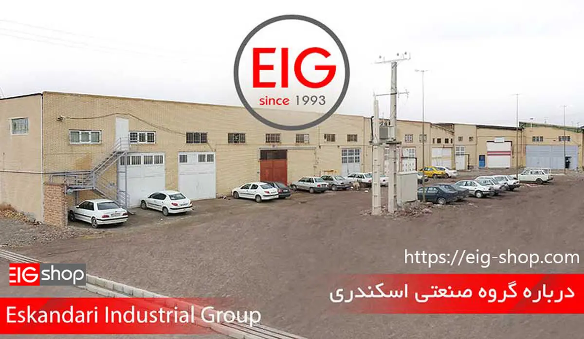 معرفی فروشگاه EIG-SHOP و محصولات آن
