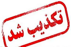تکذیب خبر نهایی شدن زمان و مکان برگزاری نمایشگاه بین‌المللی کتاب ۱۴۰۵