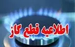 اطلاعیه قطع گاز در برخی از مناطق اهواز در روز یکشنبه