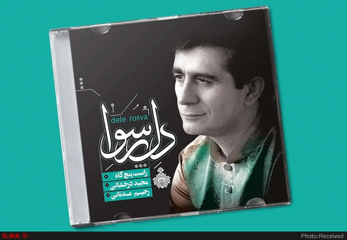 انتشار «دل رسوا» با آهنگسازی مجید درخشانی 