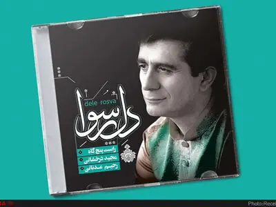انتشار «دل رسوا» با آهنگسازی مجید درخشانی 