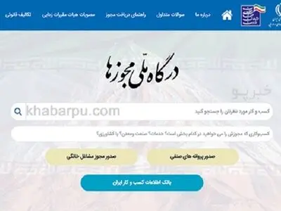 ۸ مجوز محیط‌زیستی کسب‌وکارها به صورت الکترونیکی صادر می‌شود 