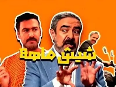 آغاز پخش سریال جدید مهران مدیری از پنج‌شنبه