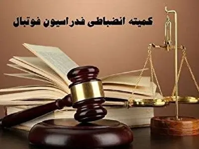 داماش گیلانیان و شهرداری آستارا جریمه شدند