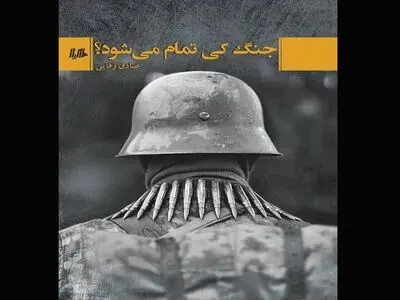 ماجرای یک گروگانگیری در آخرین روز جنگ جهانی دوم