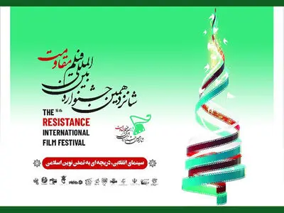 نامزدهای بخش «نقد، پژوهش، تحلیل» و «روایت قلم» 
 جشنواره فیلم مقاومت معرفی شدند