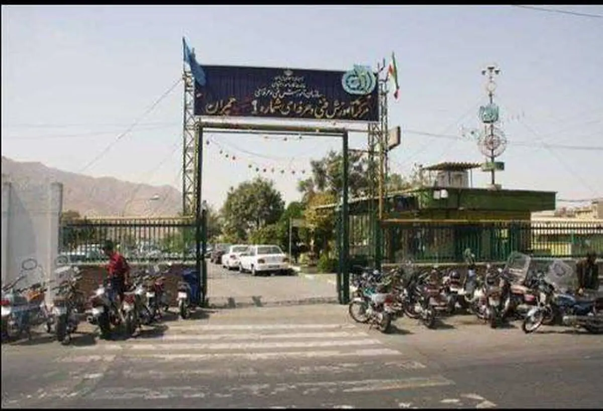 اطلاعیه رسمی درباره پلمپ بزرگترین مرکز آموزش فنی‌وحرفه‌ای کشور