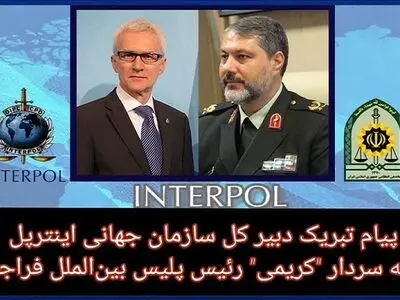پیام تبریک دبیرکل اینترپل به رئیس پلیس بین‌الملل فراجا