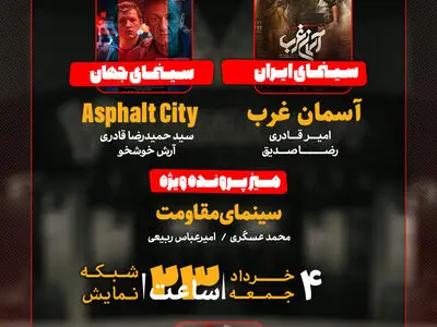 «آسمان غرب» به «هفت» رسید