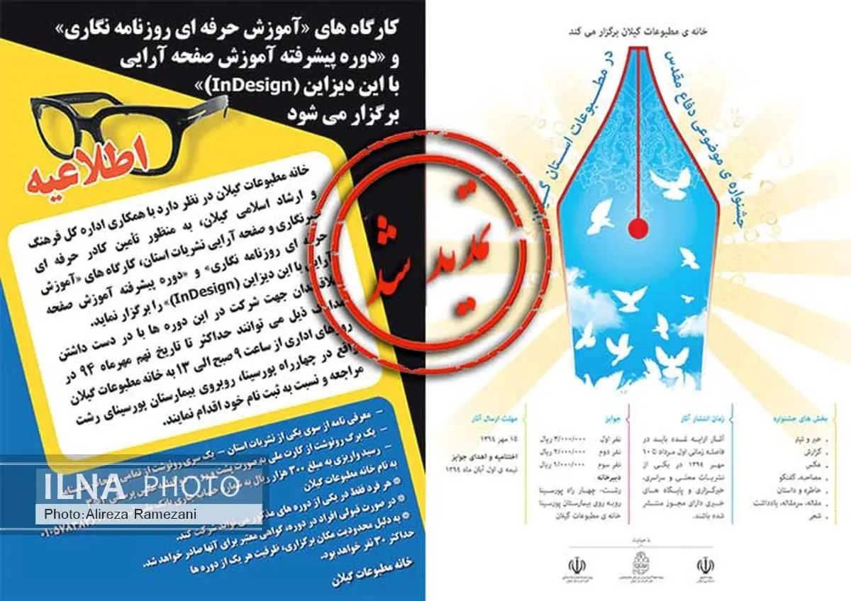مهلت شرکت در جشنواره مطبوعات و رسانه‌های دفاع مقدس استان گیلان تمدید شد