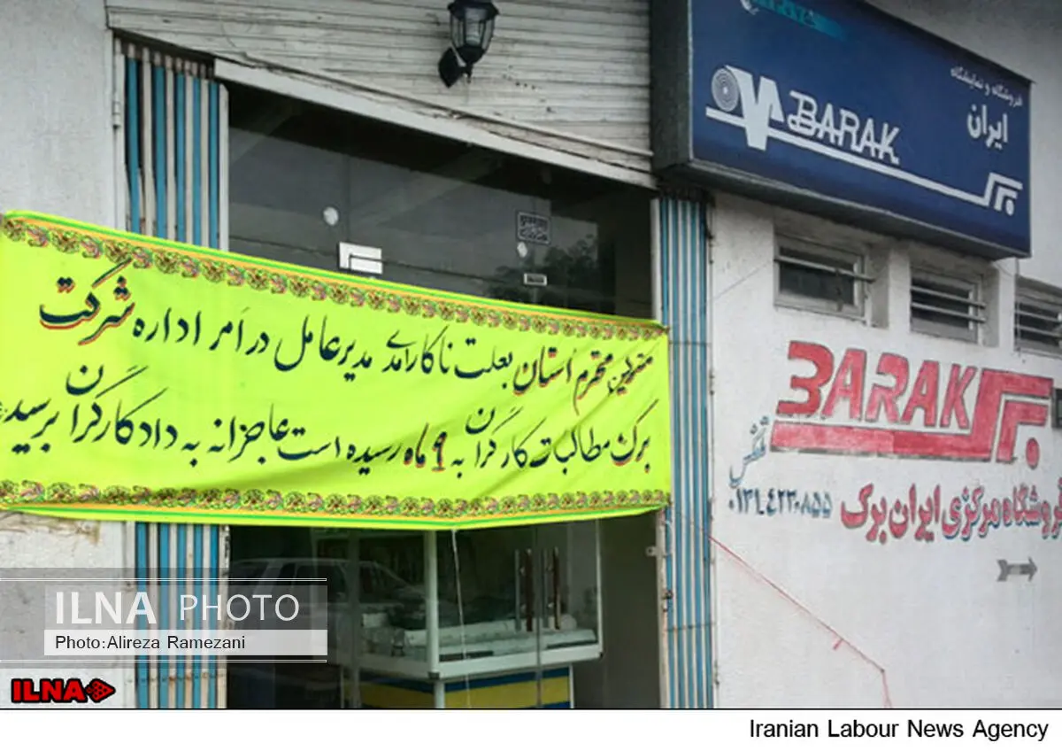  بررسی اعتصاب «ایران برک» در شورای تامین رشت بدون حضور کارگران