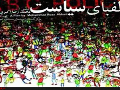 جامعه امروز تابِ فیلم سیاسی را ندارد/ تیغِ ممیزی کار خودش را می‌کند ما کار خودمان را