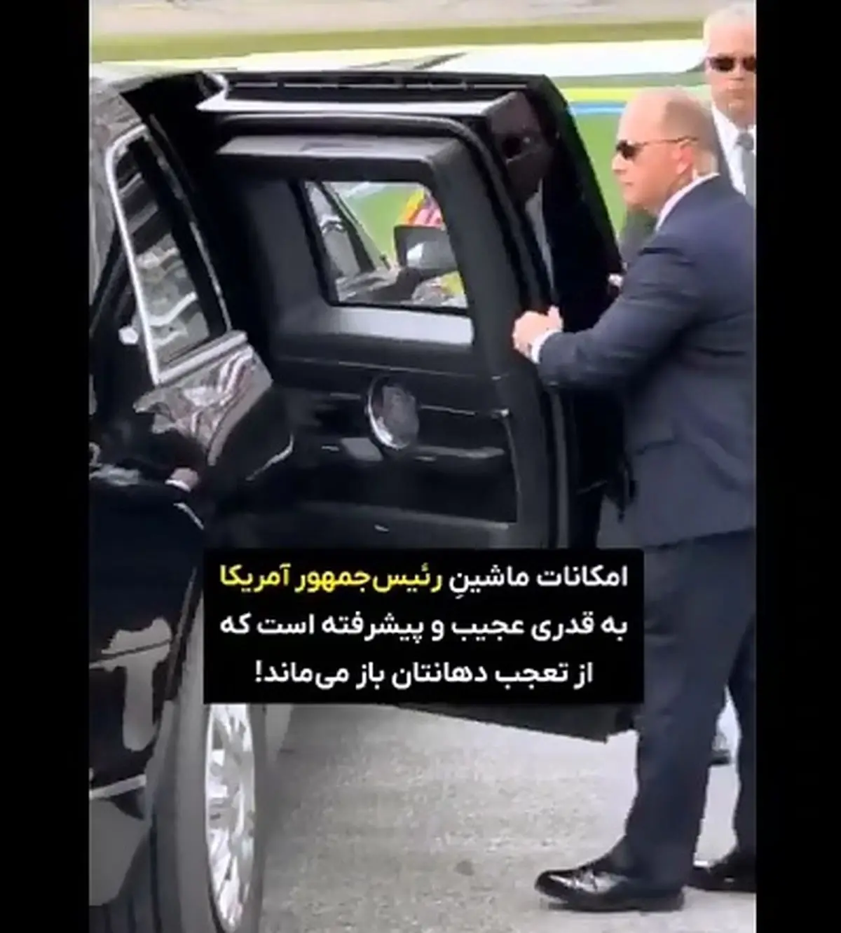 ویژگى هاى عجیب خودروی رئیس جمهور آمریکا که هیولا نام دارد! + فیلم