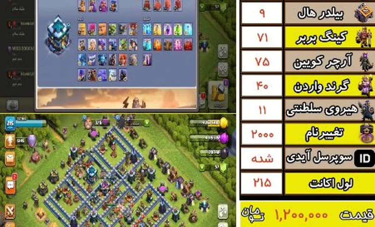 معتبرترین وب سایت‌های خرید و فروش اکانت کلش اف کلنز