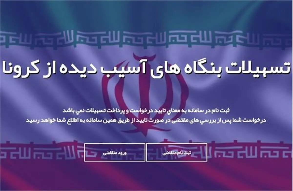فردا آخرین مهلت ثبت‌نام تسهیلات کرونا برای مراکز فرهنگی بدون بیمه