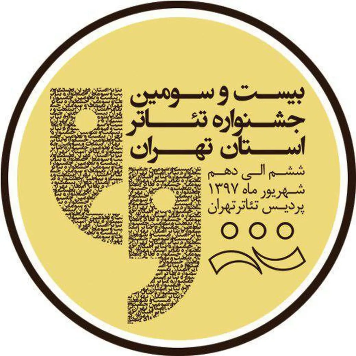 رقابت ۱۳ گروه در جشنواره تئاتر استان تهران+جدول
