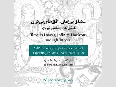  فرصتی برای تماشای آثار کمتر شناخته شده صادق تبریزی 