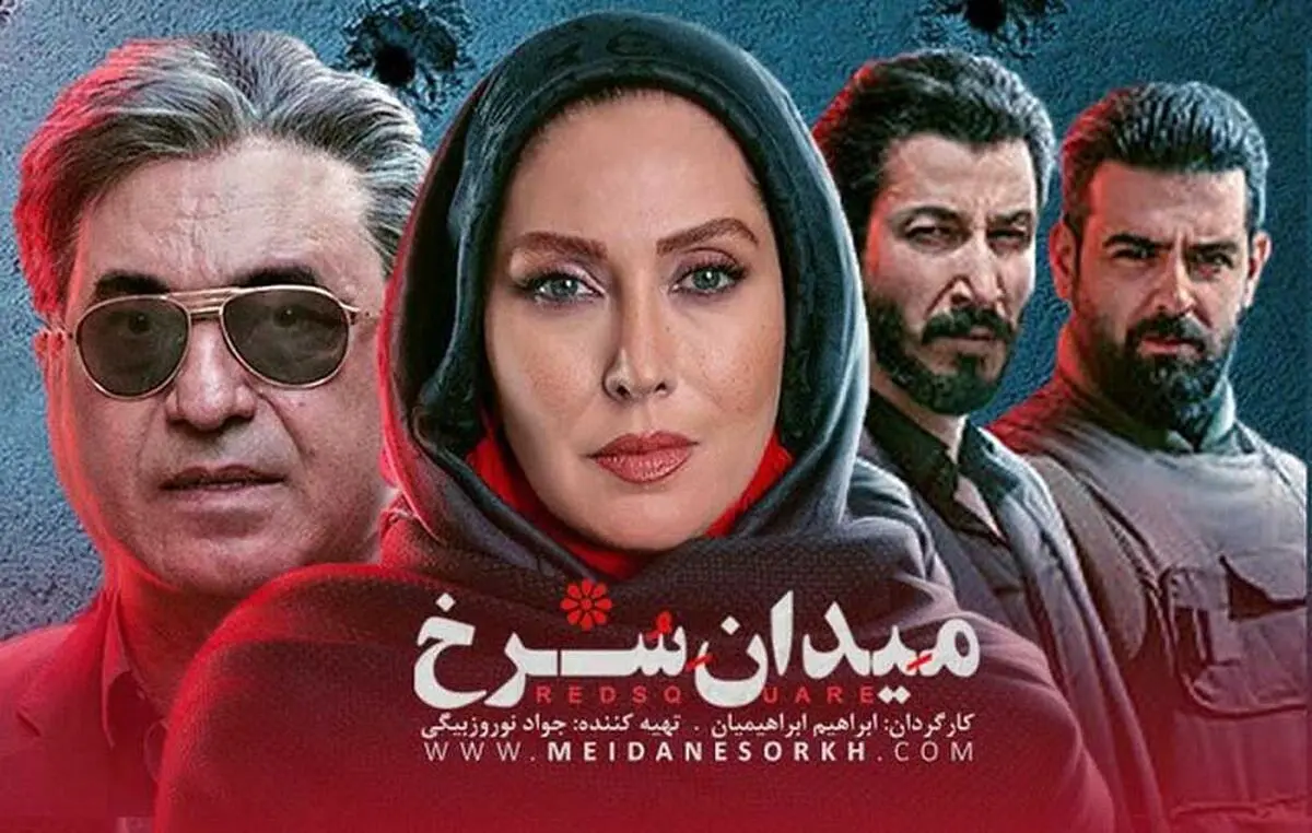 دانلود ارزان قسمت دوم سریال میدان سرخ