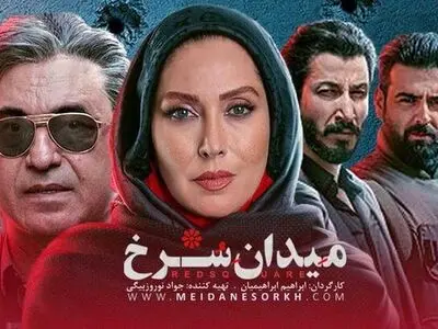 دانلود ارزان قسمت دوم سریال میدان سرخ