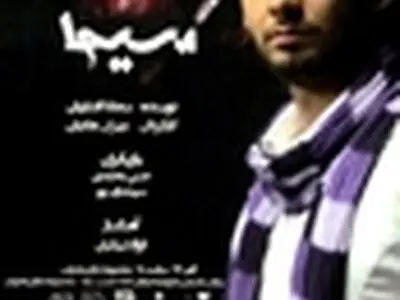 نمایش «مسیحا» در تالار محراب به صحنه می‌رود