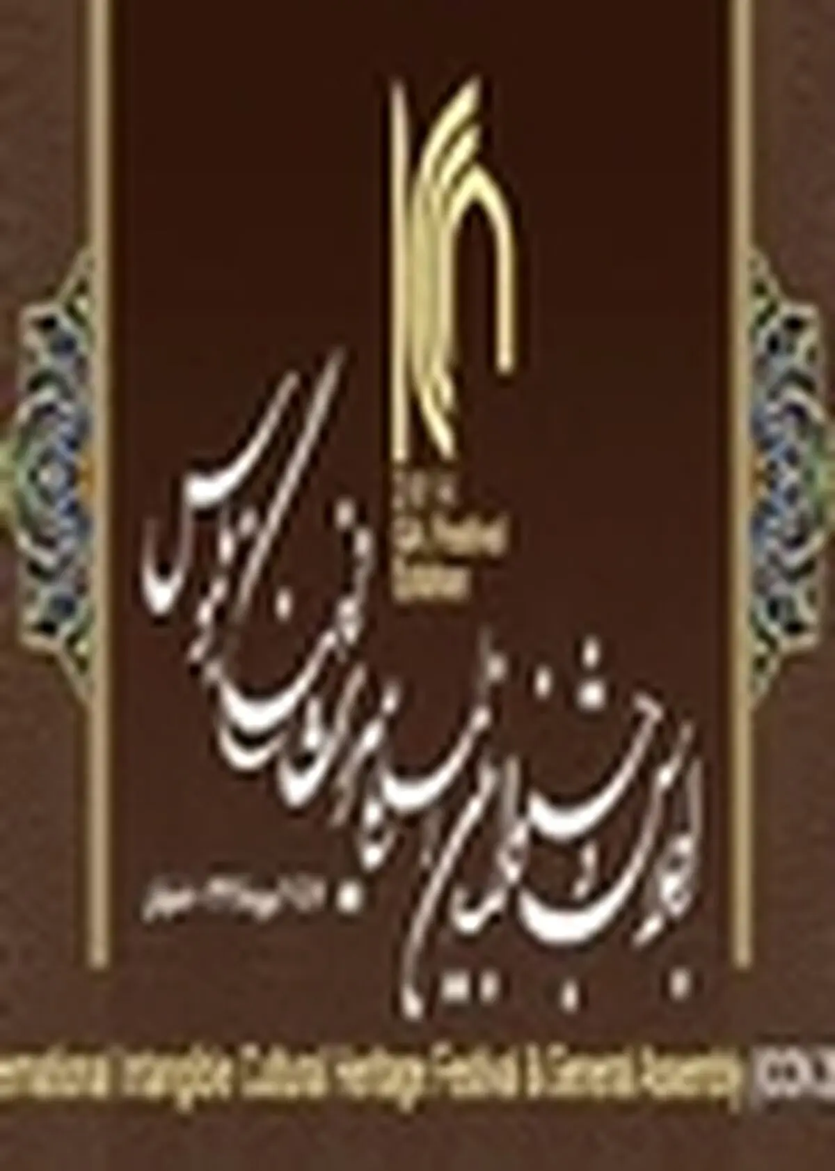 جشنواره و اجلاس بین المللی میراثفرهنگی ناملموس در اصفهان آغاز به کار کرد