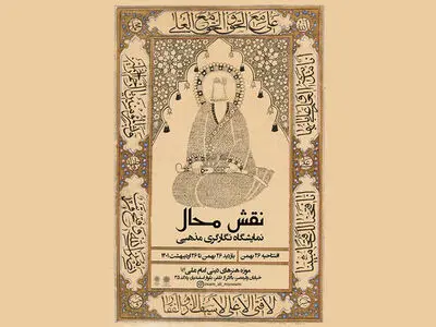 افتتاح یک نمایشگاه به مناسبت سالروز تولد امام علی (ع)