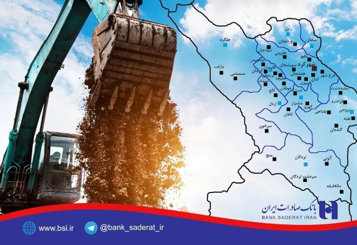 بانک صادرات ایران ١٠٧٤ شغل در چهارمحال و بختیاری ایجاد کرد